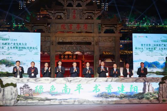 南平市第三届旅游产业发展大会启动仪式