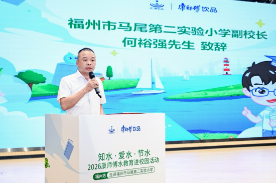 福州市马尾第二实验小学副校长何裕强致辞