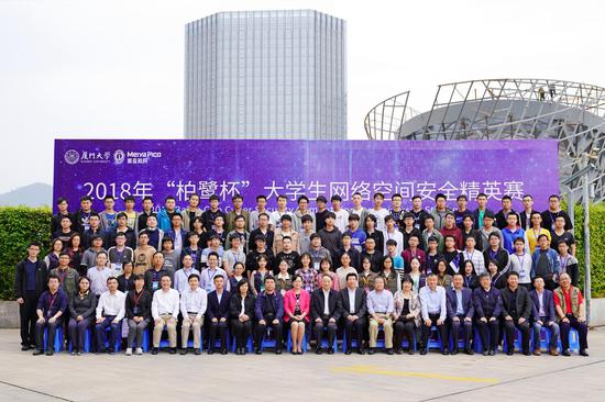 2018年柏鹭杯大学生网络空间安全精英赛在厦