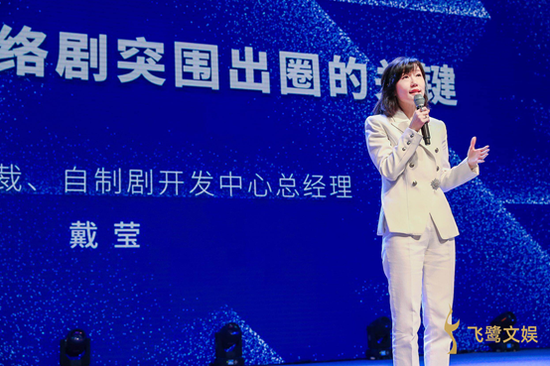 愛奇藝副總裁、自制劇開發中心總經理戴瑩
