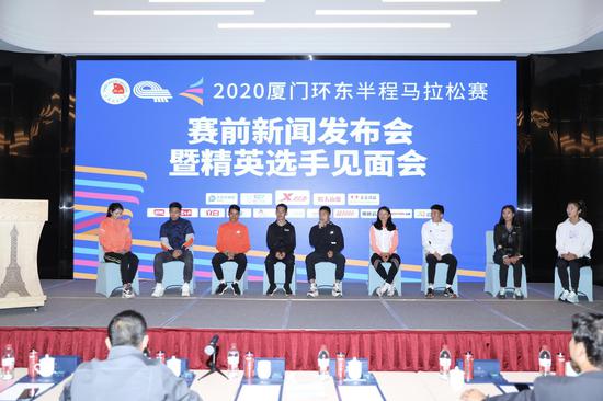 2020厦门环东半程马拉松赛赛前新闻发布会暨精英选手见面会