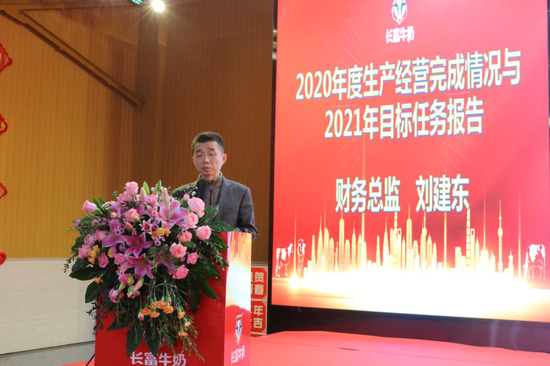 △長富公司財務總監劉建東在年會上作2020年度生產經營完成情況與2021年度目標任務報告