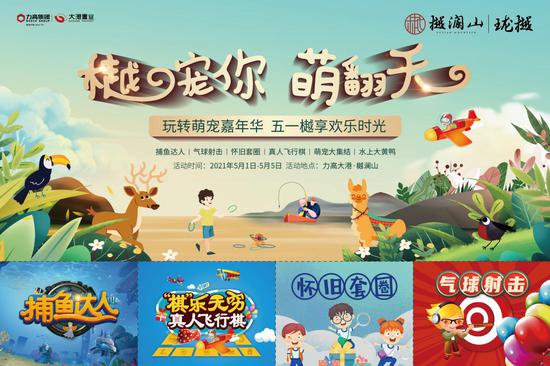 五一嘉年华活动门票