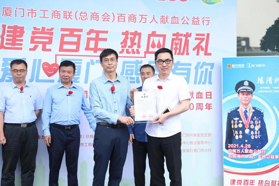 厦门市中心血站为恒兴集团送上感谢信