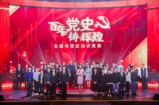 “百年党史铸辉煌——全媒体党史知识竞赛”成功举办