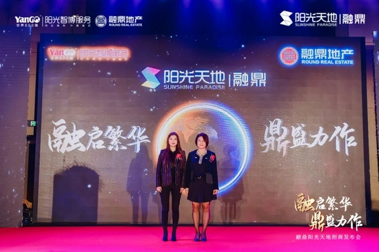 阳光智博服务和融鼎地产战略签约