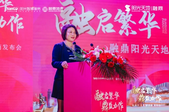 融鼎地产总经理吴丽红女士致辞