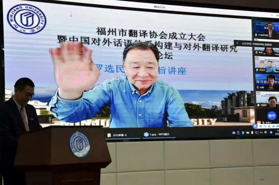 　　高端论坛由闽江学院外国语学院院长陈洪富主持。图为广西大学外国语学院院长罗选民教授在高端论坛线上作主旨发言（闽江学院外国语学院全媒体中心供图）