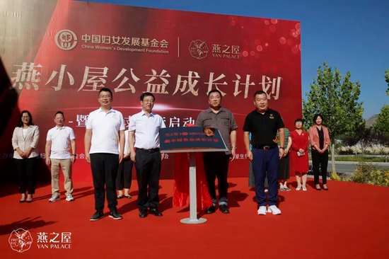 图:燕小屋公益成长计划启动仪式
