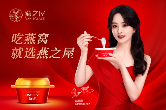 图:燕之屋品牌代言人赵丽颖