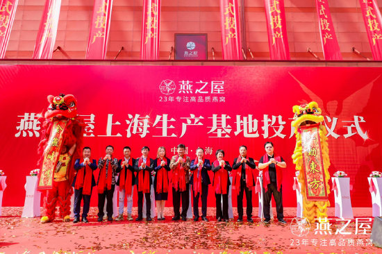 图:燕之屋上海生产基地