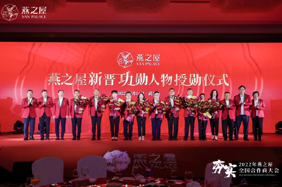 图：2022年燕之屋全国合作商大会晚宴现场