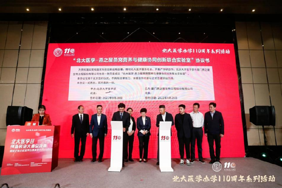 图：燕之屋与北京大学医学部——燕窝营养与健康协同创新联合实验室签约仪式（右四 燕之屋副董事长郑文滨）