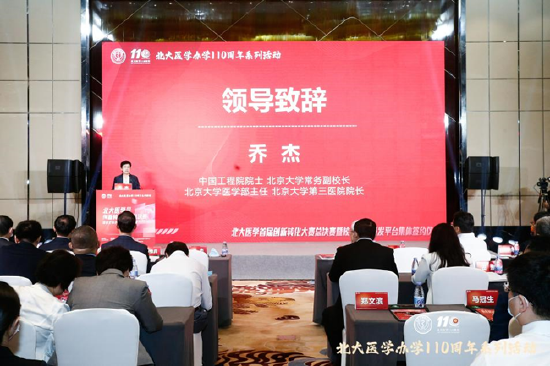 图：北京大学常务副校长、医学部主任乔杰发表致辞