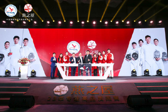 图：燕之屋与中国国家击剑队官方合作签约仪式