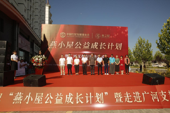 图：燕小屋公益成长计划暨广河支教行启动仪式现场