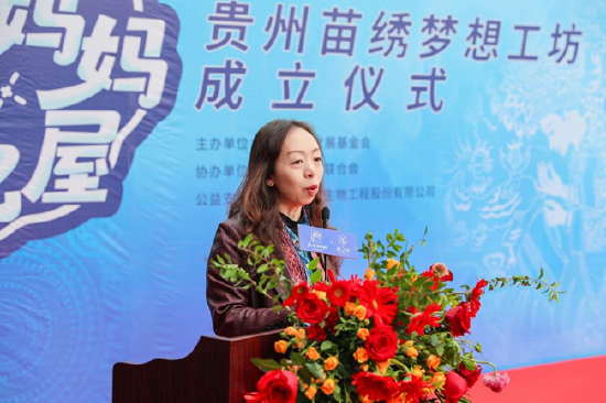 图:贵州省妇联发展部部长王丹发表致辞