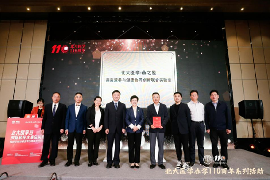 图:燕之屋与北京大学医学部——燕窝营养与健康协同创新联合实验室签约仪式(右四 燕之屋副董事长郑文滨)