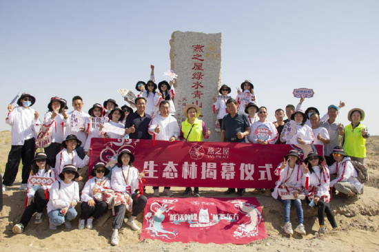 图：燕之屋绿水青山生态林揭碑仪式现场合影