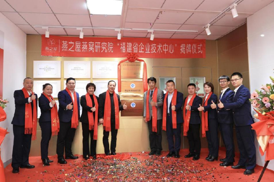 图:“燕之屋燕窝肽研究中心”揭牌仪式