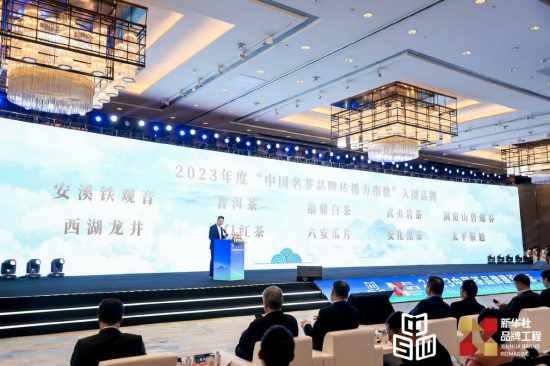 安溪铁观音荣获“2023大众喜爱的中国茶品牌”