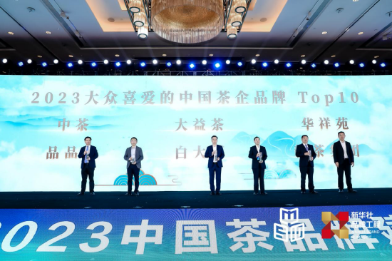 八马茶业、华祥苑入选“2023大众喜爱的中国茶企品牌”