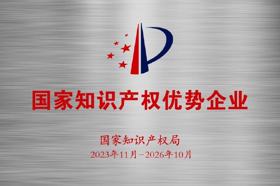 图：燕之屋荣获“国家知识产权优势企业”称号