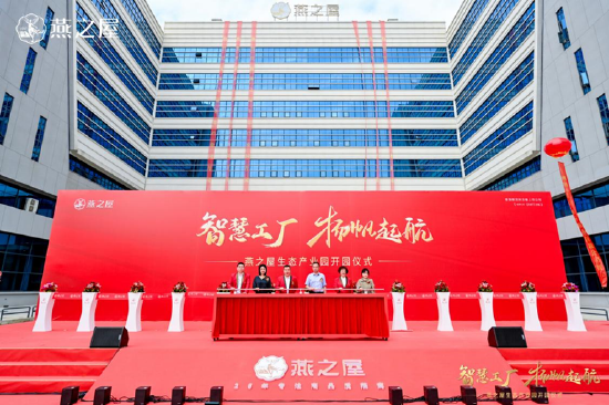 图：燕之屋“国家知识产权优势企业”揭牌仪式