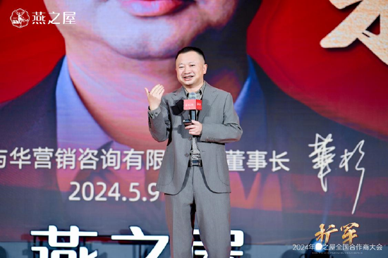 图:上海华与华营销咨询公司董事长华杉作经验分享