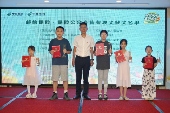 中邮人寿保险股份有限公司福建分公司党委书记、总经理杨宗锋为“邮绘保险•保险公众宣传专项奖”获奖者颁奖