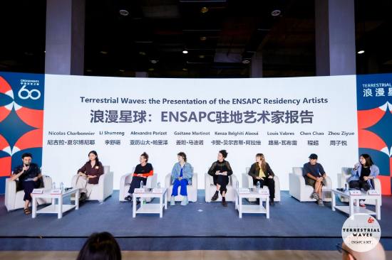 ENSAPC驻地艺术家研究报告分享