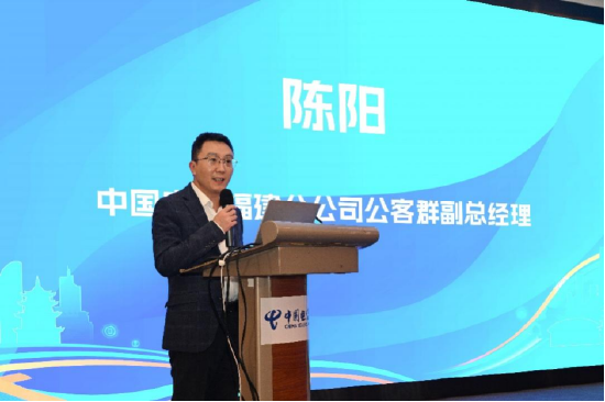 中国电信福建公司公客群副总经理陈阳出席沙龙活动并致辞