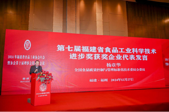第七届福建省食品工业科学技术进步奖企业代表杨章华发言