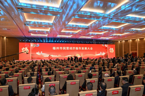 图说:福州市民营经济强市发展大会现场。记者 池远 摄