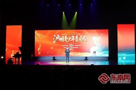 沪明两地青少年联袂献艺 奏响友谊乐章