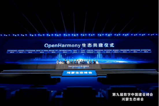 OpenHarmony生态共建仪式