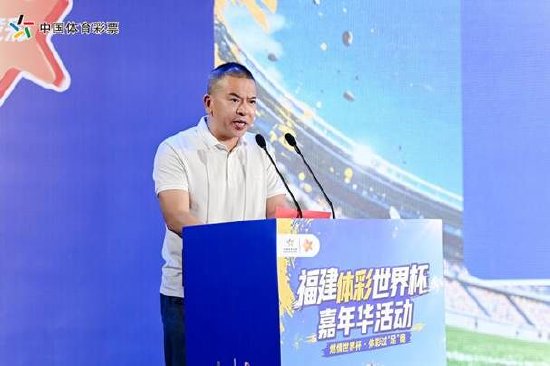 福建省体育彩票管理中心主任陈敏