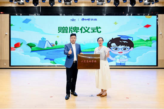 赠牌仪式