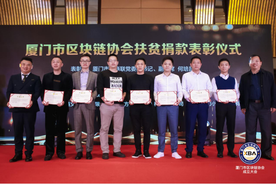 ▲厦门市工商联党组副书记、副主席何培昆为此次由厦门市区块链协会发起的向甘肃夏州临夏扶贫捐款的公益活动中献出爱心的企业和个人颁发证书
