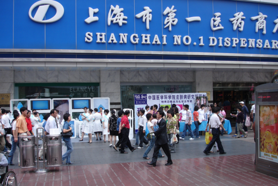  苏州协和药业曾经的药房销售点之一 上海市第一医药商店