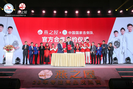 图（前排右起）：中国击剑协会主席王海滨、燕之屋总裁李有泉