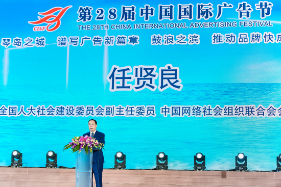 第28届中国国际广告节在厦门开幕