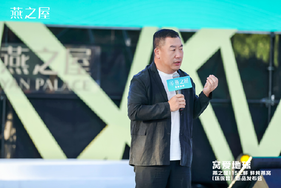 图:燕之屋总裁李有泉发表致辞