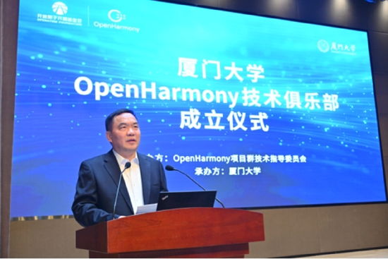 厦门大学OpenHarmony技术俱乐部开创“1+N”新模式，加速推动产学研融合