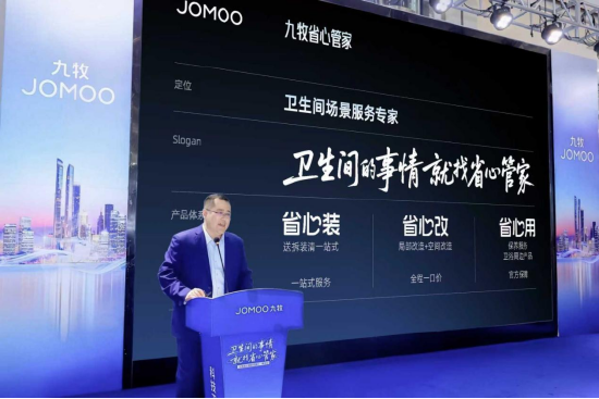 九牧全新升级“省心管家”服务产品