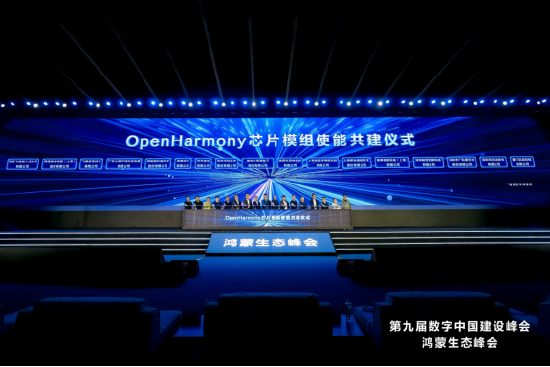 OpenHarmony芯片模组使能共建仪式