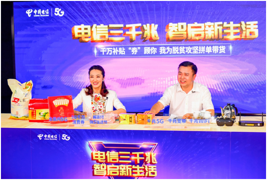 高金兴总经理为扶贫产品带货