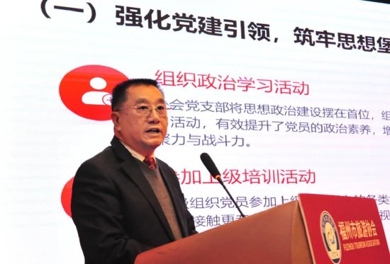 福州市旅游协会第三届理事会秘书长金文龙作第三届理事会工作报告
