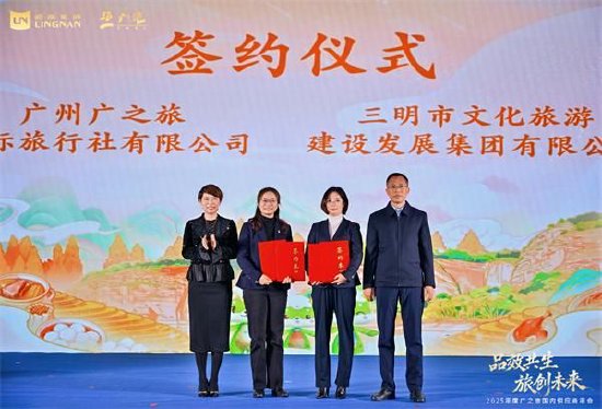 广之旅年会在三明举办！百名旅行商共话文旅合作新机遇
