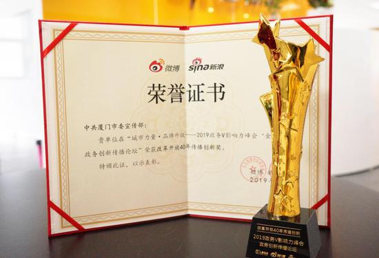 中共厦门市委宣传部获奖证书与奖杯